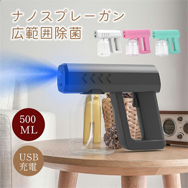 Qoo10] ナノスプレーガン 除菌 消毒 自動 電動