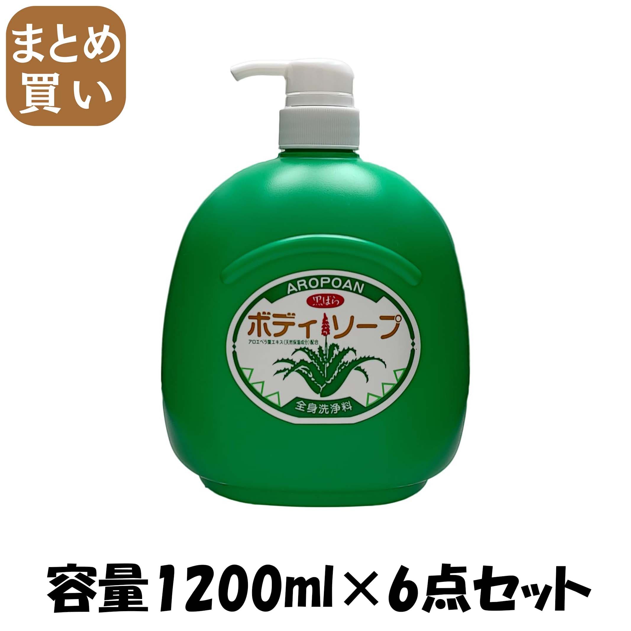 【まとめ買い】アロポアン　ボディソープ　１２００ｍｌ 容量1200ML×6点セット 黒ばら本舗 ボディソープ 5,061円