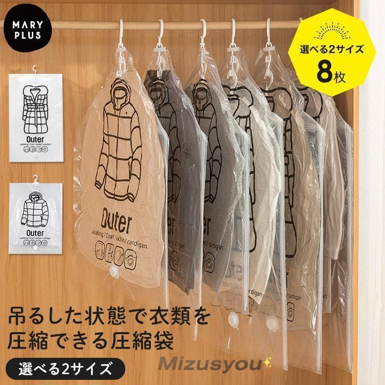 SNSで話題 衣類 圧縮袋 ハンガー バルブ式 大サイズ 中サイズ 2着 吊るせる 一袋で二着 8枚セット ダウンジャケット コート アウター衣類 圧縮袋 ハンガー