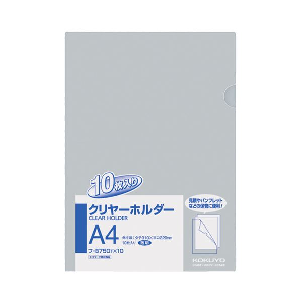 (まとめ) コクヨ クリヤーホルダー(クリアホルダー)(10枚パック) A4 透明 フ-B750TX10 1パック (×10セット)ファイル