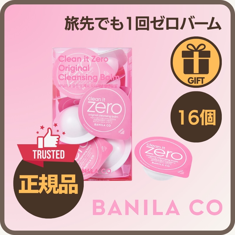 Qoo10] バニラコ 【1回分×16個】クリーンイットゼロクレ