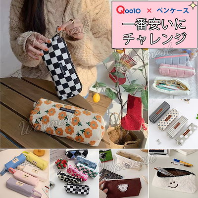Qoo10] 2026超激安 ペンケース 筆箱 韓国