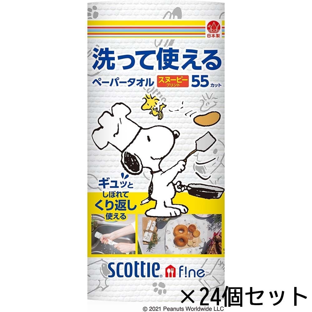 日本製紙クレシア CRECiA スコッティ 洗って使える ペーパータオル スヌーピー 55カット 1ロール 24個セット 35317 スヌーピー スコッティ キッチン タオル ペーパータオル