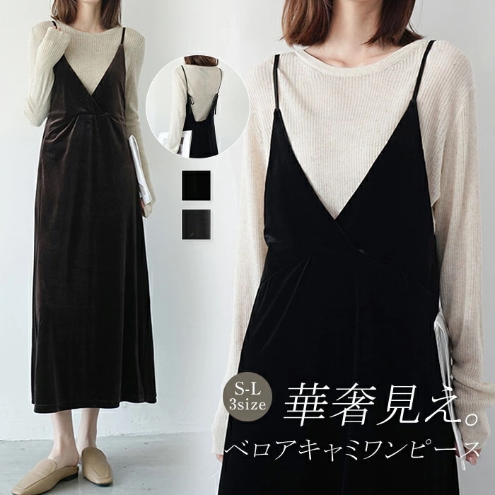 【2026年大人気】ジャンパースカート レディース キャミ ワンピース ベロア ワンピース ノースリーブ 光沢感 春 秋 冬 ジャンパースカート 重ね着 レイヤード風 ジャンスカ 大人 ノースリーブ