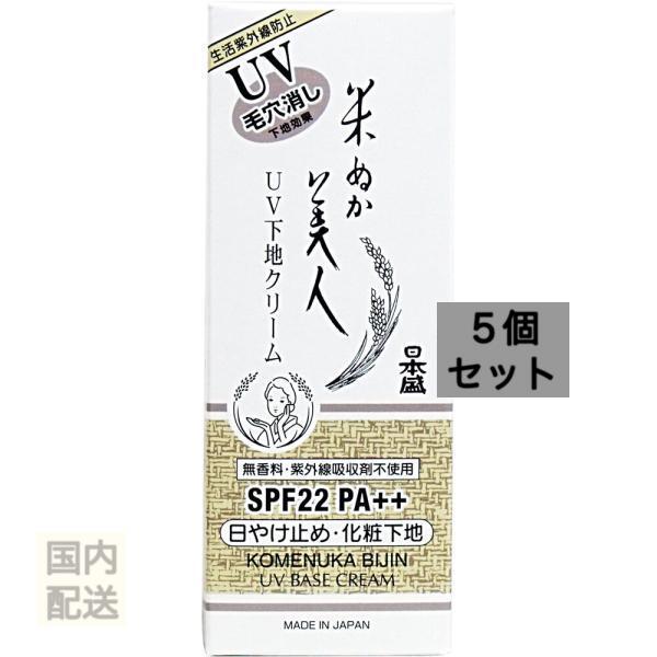 日本盛 米ぬか美人 UV下地クリーム 35g x10個セット