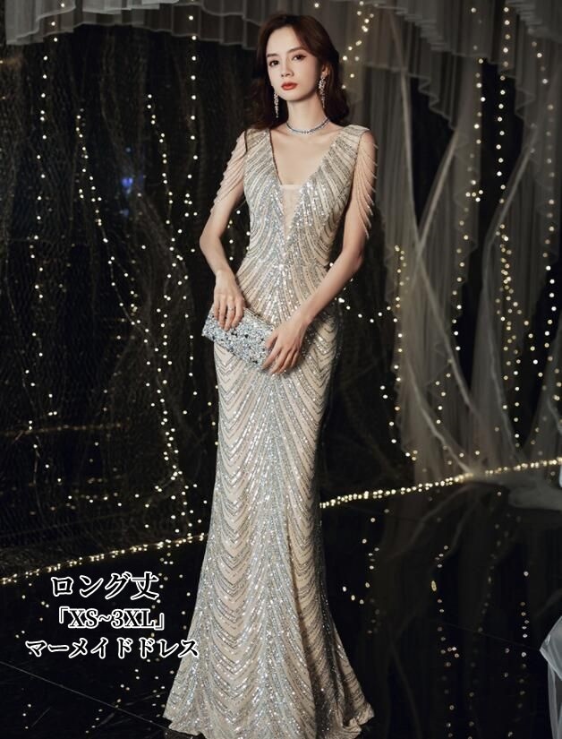 マーメイドドレス ロング丈ドレス レディースドレス 「XS~3XL」 フィッシュテール ノースリーブ 結婚式 ウェディングドレス パーティードレス お呼ばれ 二次会 成人式 音楽会 ファスナー 舞台衣