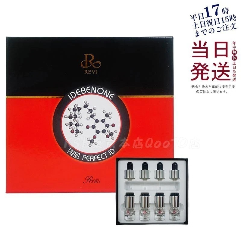 REVI ルヴィ パーフェクトID 4本セット 高保湿 高機能集中ケア REVI ホームケア ホームエステ 銀座ロッソ ROSSO サロン専売品