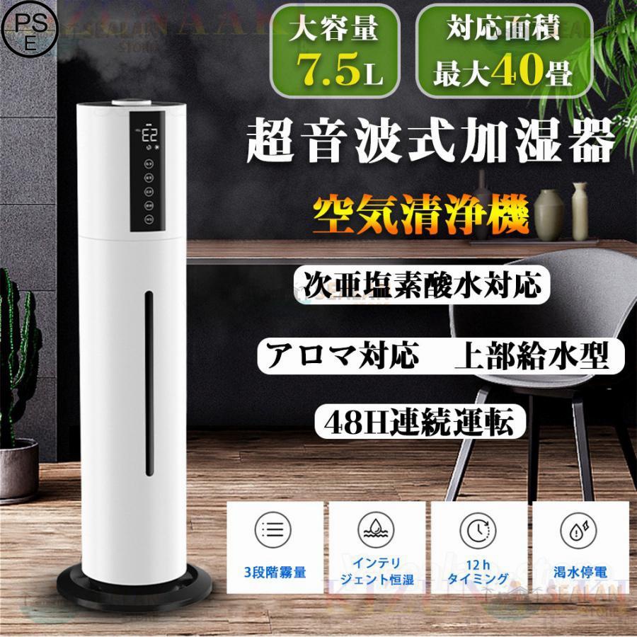 空気清浄機 加湿器 超音波式 アロマ スチーム式 40畳 ウイルス除去 7.5L大容量 UV除菌 静音 省エネ 節電 三段調整 48H連続運転 自動停止 タバコ ペット 花粉症