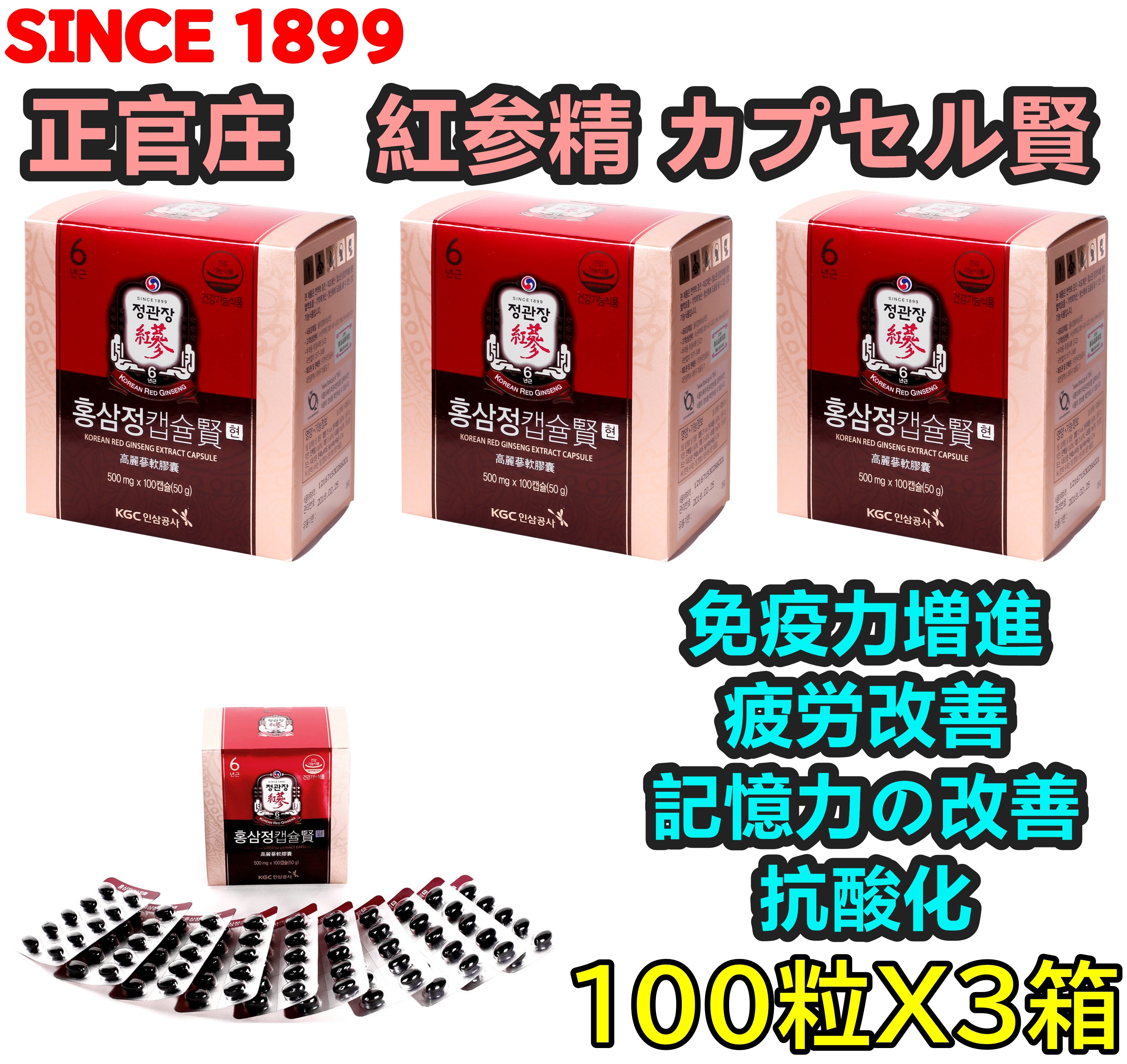 正官庄] 紅参精 カプセル 賢 6年根紅参濃縮エキス - 通販