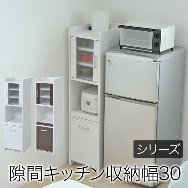 食器棚 ストッカー キッチンラック 隙間収納棚 幅30cm キッチン家電収納 スリムラック 扉付き 15,248円