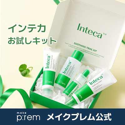 早い者勝ち☆ makeprem Inteca スキンケアセット 1回のみ使用 インテカ | makeprem/メイクプレム 公式サイト