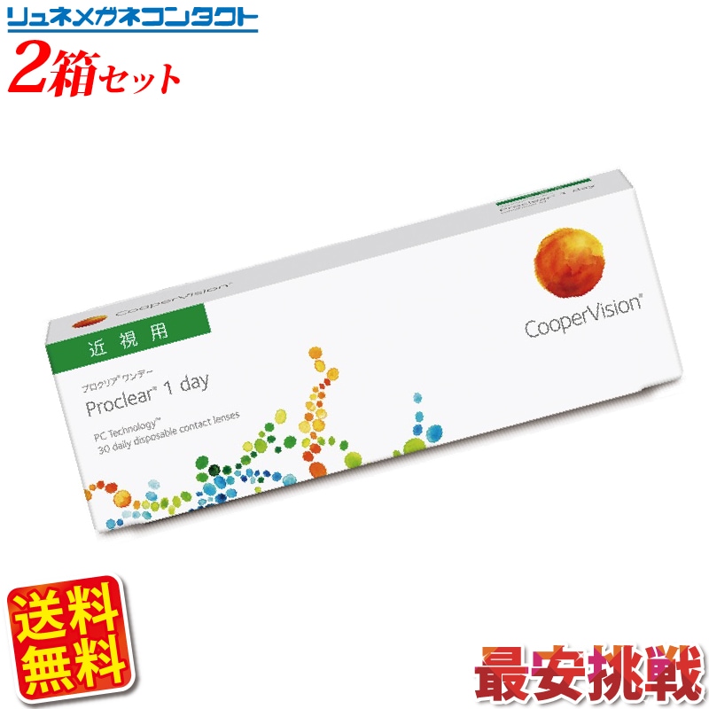 クーパービジョン プロクリアワンデー 30枚パック 2箱セット 送料無料 最安挑戦中！/1日使い捨て