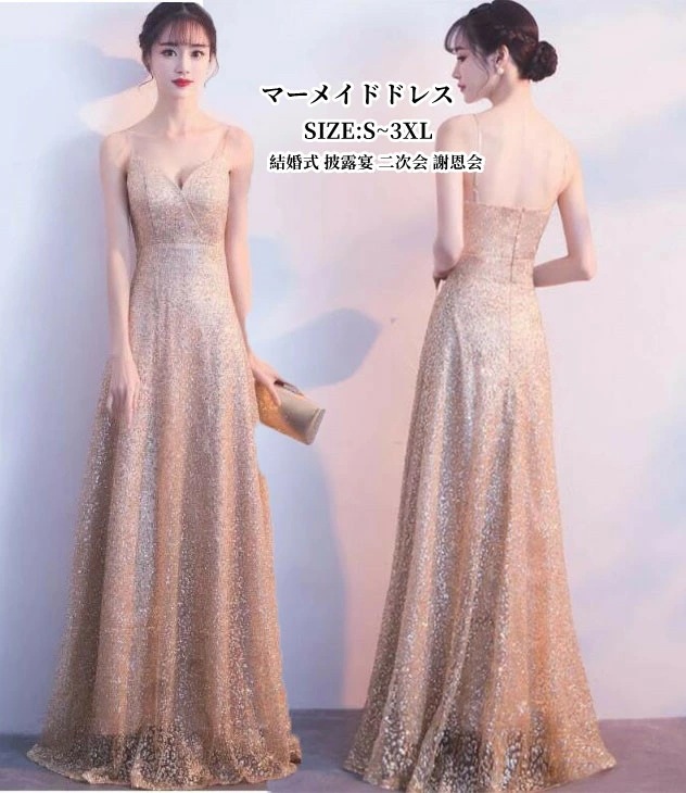 マーメイド ドレス パーティードレス ナイトドレス ロングドレス 結婚式 二次会 衣装 舞台 披露宴 演奏会 発表会 ピアノ 大きいサイズ イベント用 人気新作 舞台衣装 キャバ嬢 スパンコール お姫