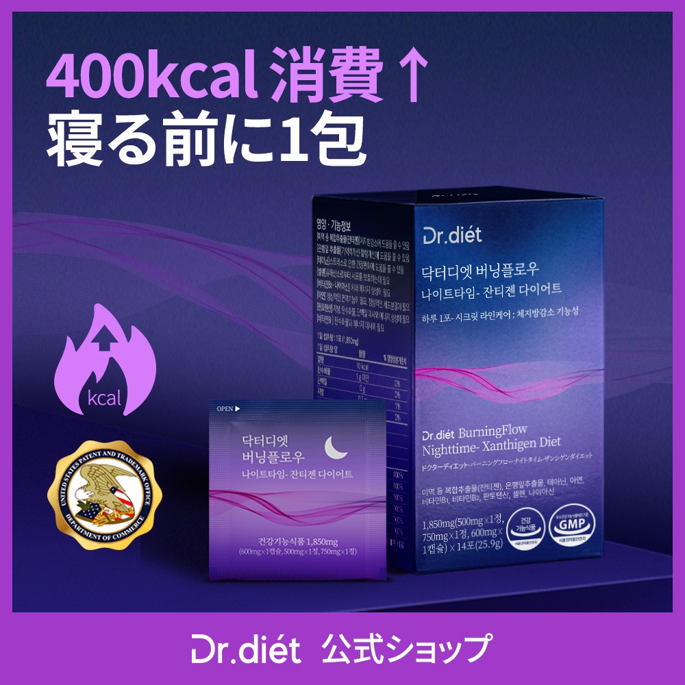 Qoo10] ドクターディエット 【寝る前に1包】 バーニングフローナイト