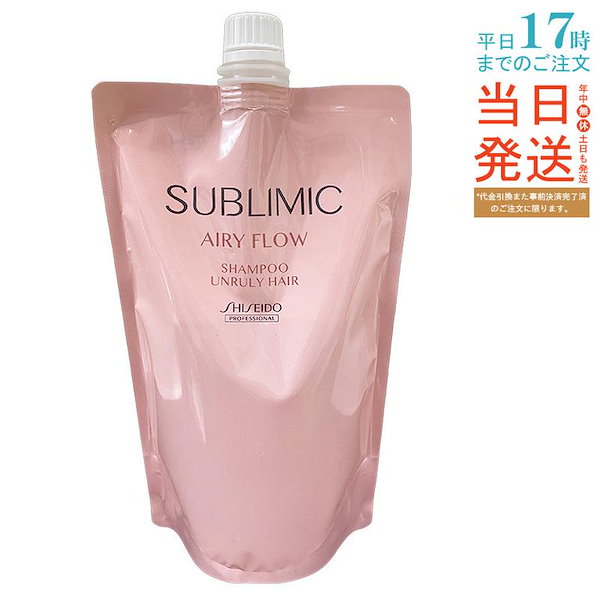 資生堂 サブリミック エアリーフロー シャンプー 450ml くせ毛シャンプー うねり髪シャンプー 軽やか仕上がり 香り豊か マグノリア＆ピーチ＆アールグレー 日本製 人気
