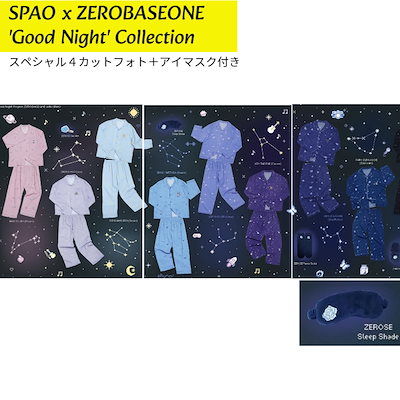 ZEROBASEONE】×SPAO！コラボパジャマ発売決定！ | mahoのBLOG