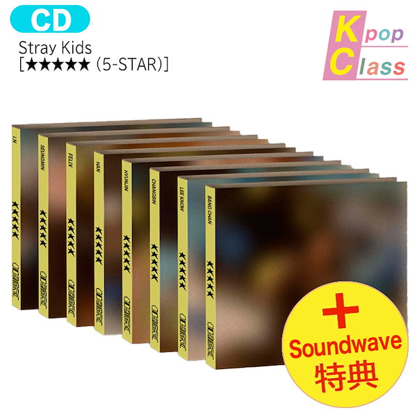 新素材新作 即日発送 straykids soundwave特典付き 8枚セット