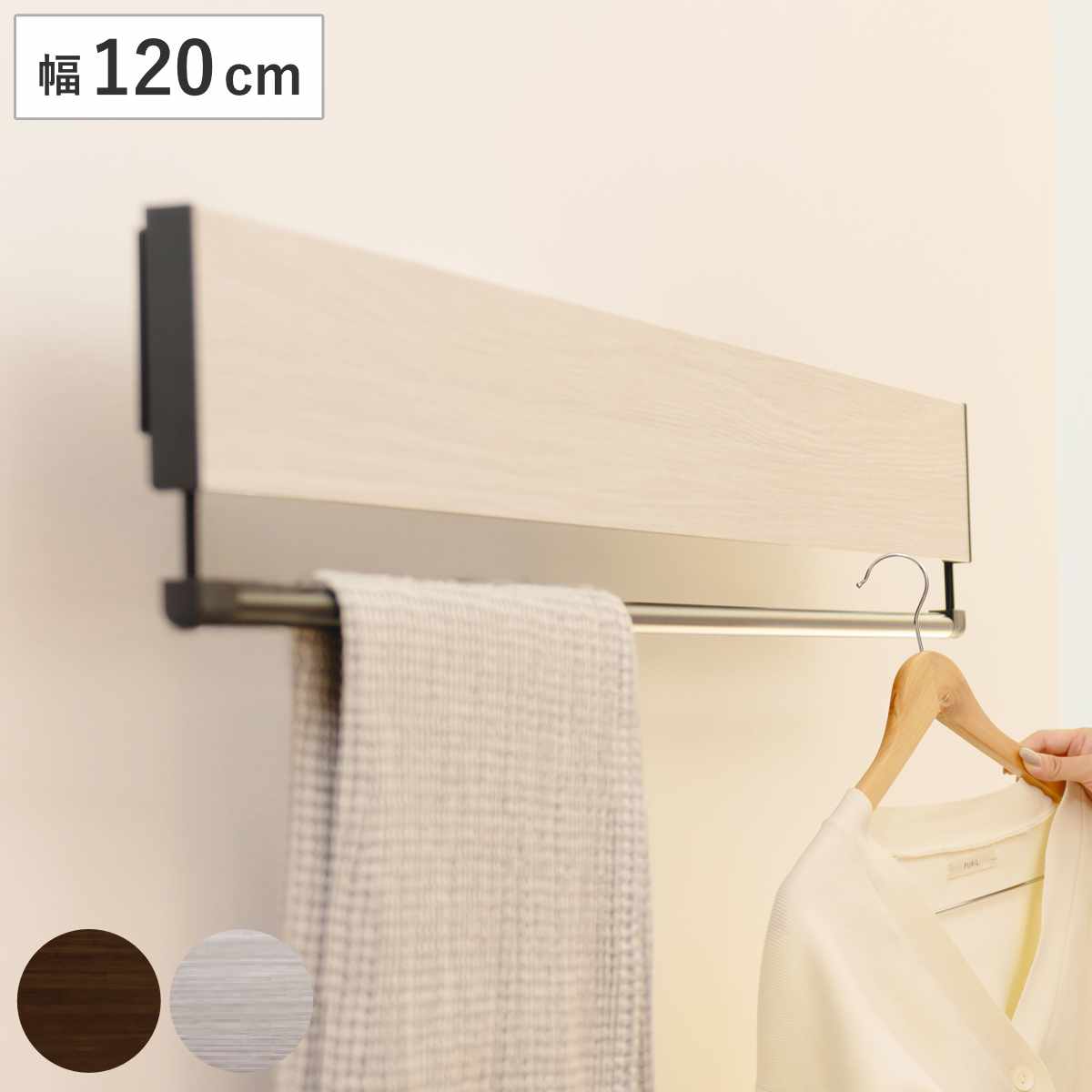 室内物干し DRY・WAVE インテリアハンガー スタンダード 幅120cm 衣類掛け インテリア ハンガー 展開式 ドライ・ウェーブ 日本製 インテリア物干し 120cm 壁付き 竿付き
