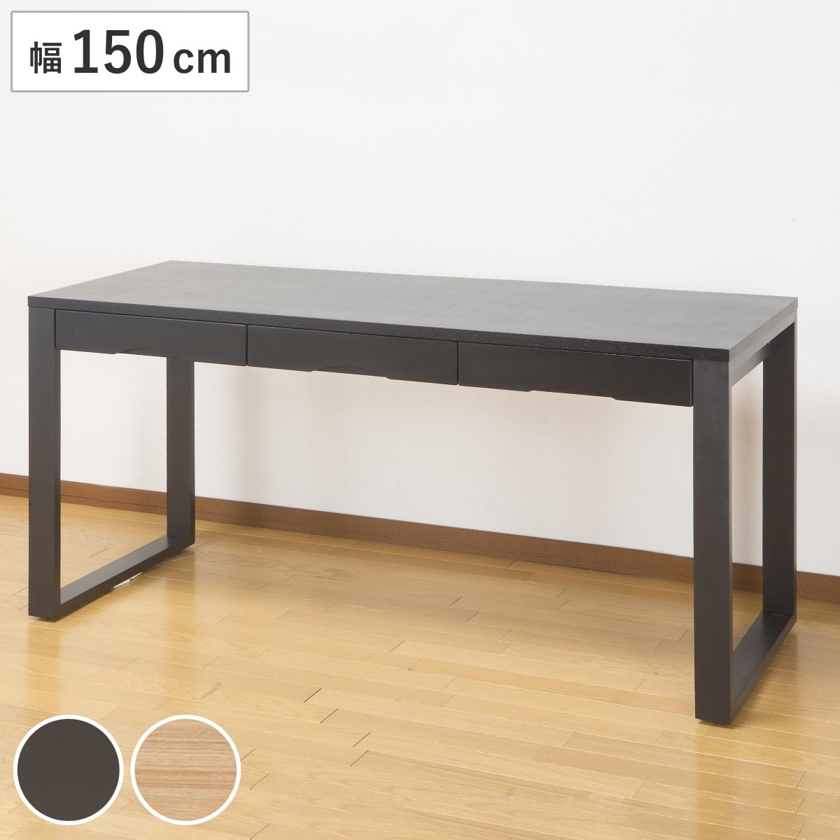 ワークデスク 学習机 幅150cmx奥行59cm タモデスク 引き出し付 机 つくえ 木製デスク 収納 パソコンデスク 学習デスク ワイド おしゃれ PCデスク 勉強デスク パソコン机