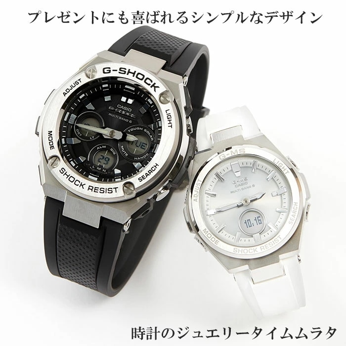 恋人たちのGショックペアウォッチ 大人のG-SHOCK BABY-G カシオ 2本セット 電波ソーラー GST-W310-1AJF MSG-W200-7AJF 　 ほんのり好きでいてください