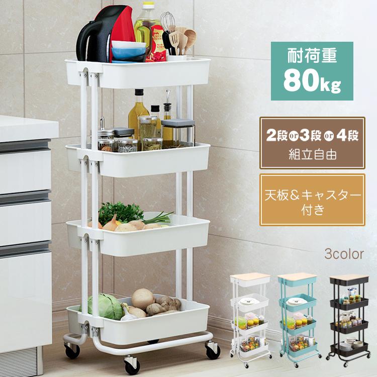 キッチンワゴン キャスター付き スリム 4段 収納 ワゴン ラック ツールワゴン 天板付き ハンドル 3段 2段 キッチンカウンター インテリア キッチン収納 新生活