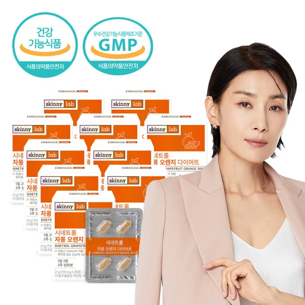 シネトロール/グレープフルーツ/オレンジ/ダイエット/ナリンギン/ヘスペリジン