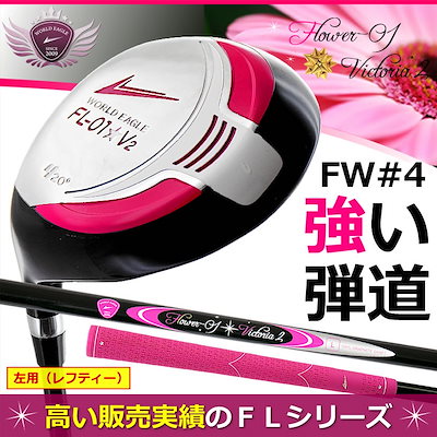 40 割引ホットセール 左用 レフティー ゴルフレディースフェアウェイウッドランキング上位の井戸木プロ推薦flクラブシリーズ人気のピンク色worldeagle特に初心者の方に おすすめ ゴルフ用品 スポーツ Coyoterungolf Com