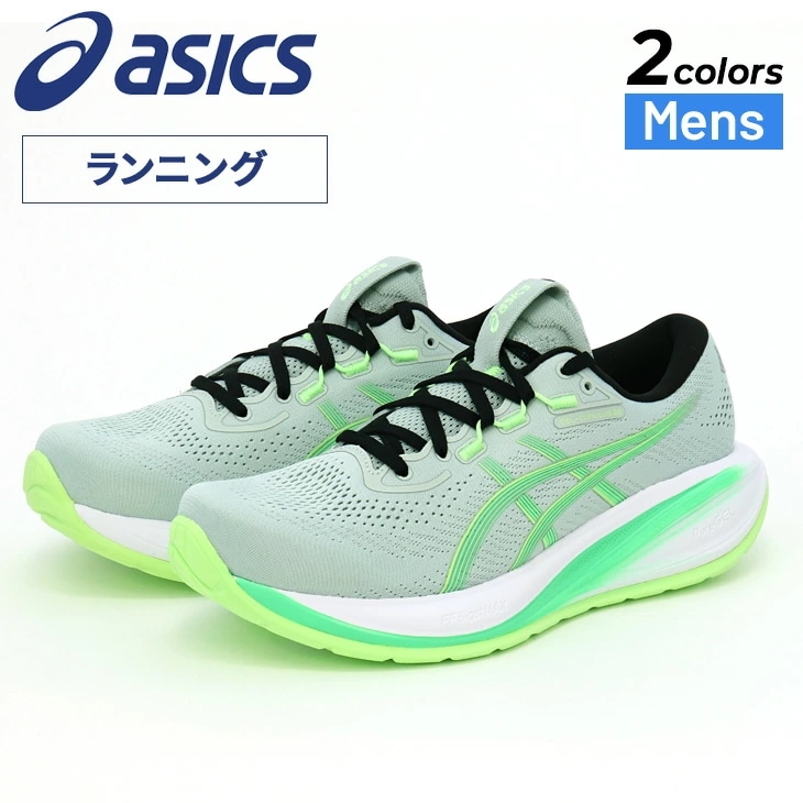 メンズ ランニングシューズ 26-28cm 2E相当 GEL-CUMULUS 28 STANDARD ローカット ひも靴 軽量 ジョギングシューズ スポーツシューズ ニュートラル/1011C143