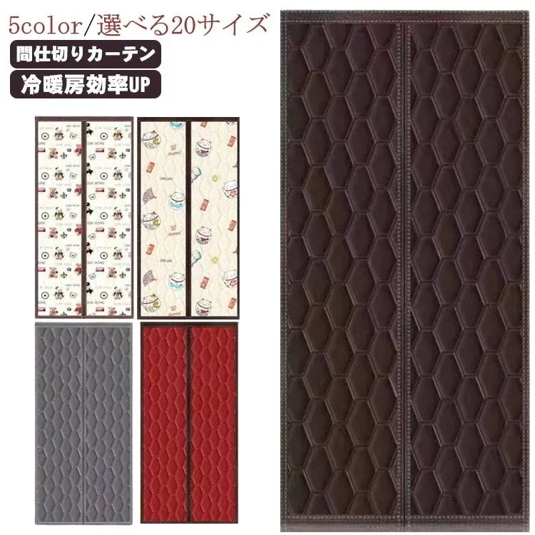 玄関 断熱 カーテン 防水 間仕切りカーテン ドア用 マグネット式 厚手 取り付け簡単 ドアカーテン 防風 保温 防寒 中綿入り のれん 防音 冷気遮断 目隠し 省エネ お店用 キッチン化