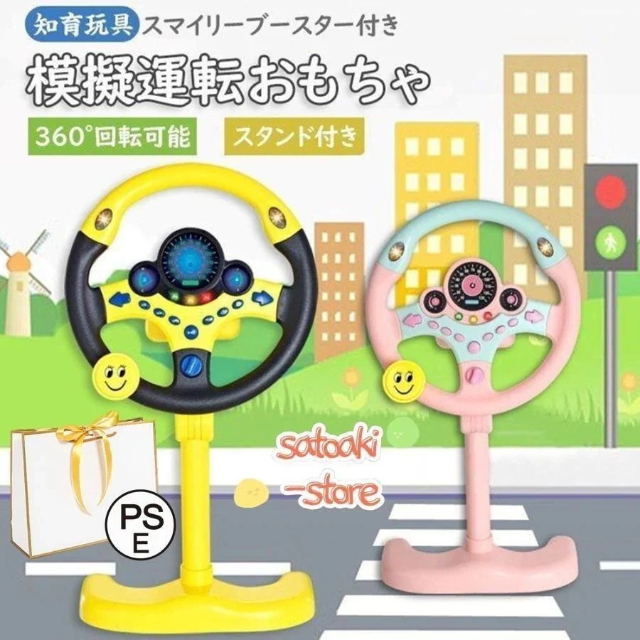 おもちゃ 知育玩具 模擬運転おもちゃ シミュレーション 車 ハンドルおもちゃ 子供 ハンドルステアリングホイール 男子 女子 玩具 運転ステアリングホイール