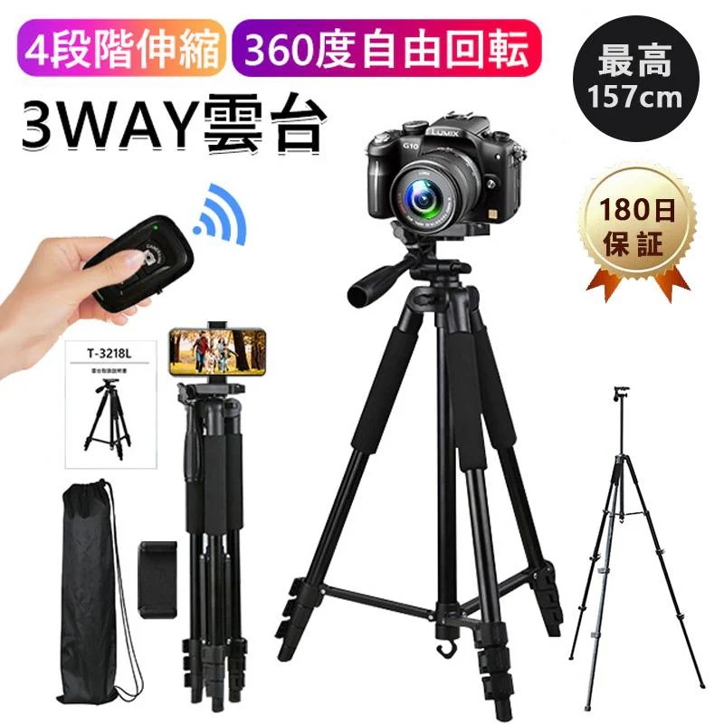 【急速出荷】三脚 【2024年進化型】ビデオカメラ三脚 スマホ 三脚 スマホ用 カメラ スマホ用三脚 コンパクト 4段階伸縮 360度自由に回転 リモコン付 折り畳み式 収納袋付き