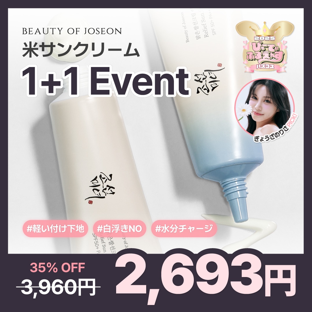 Qoo10] Beauty of Joseon 【メガ割限定】 1+1 BEST米サンク