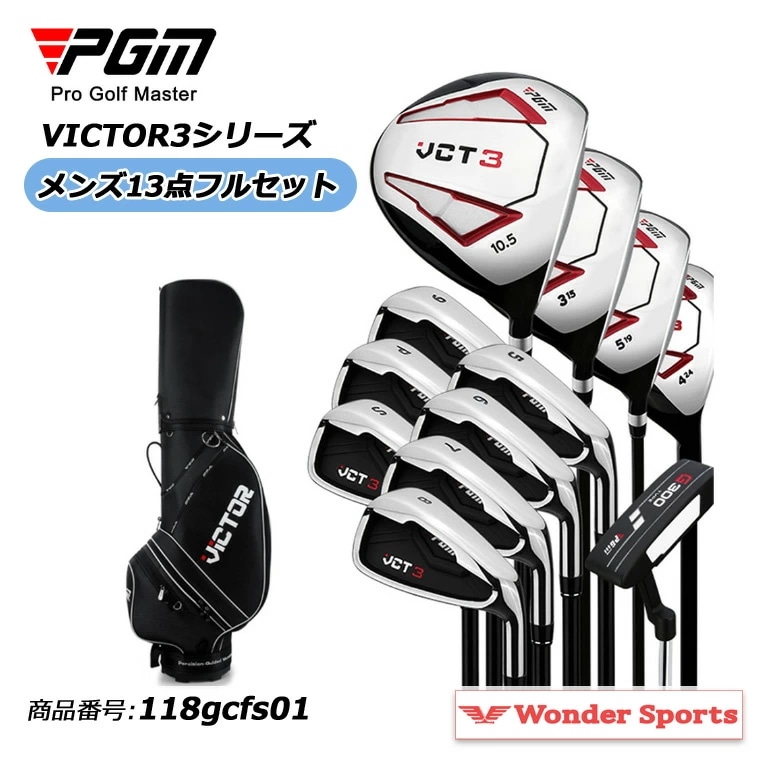 ゴルフクラブセット メンズ スポーツ 初心者 13点フルセット PGM VCT3シリーズ キャディバッグ付き ドライバー ウッド アイアン ユーティリティ ウェッジ パター 収納 118gcfs01