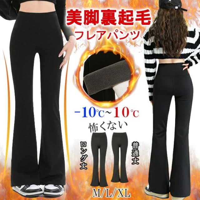 半額キャンペーン中1990円　冬新作 選べる着丈 裏起毛 裏微起毛 パンツ レギンス レギパン 美脚 防寒 脚長効果 フレア フレアパンツ レギンスパンツ スタイルアップ あたたかい 高身長 低身長 4,614円
