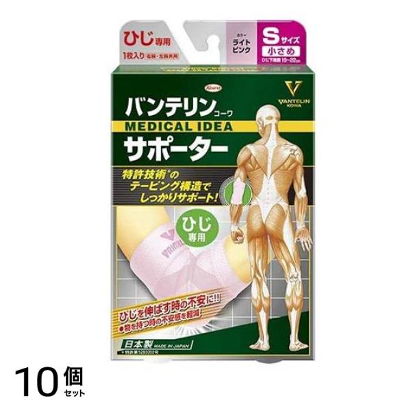 バンテリンコーワサポーター ひじ専用 小さめSサイズ 1枚入 (ライトピンク) 10個セット