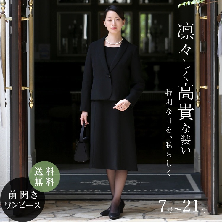 【広瀬アリスさん ドラマ着用】 喪服 レディース ブラックフォーマル スーツ 礼服 ワンピース ロング丈 前開き フォーマル 大きいサイズ 30代 40代 50代 BS-1634