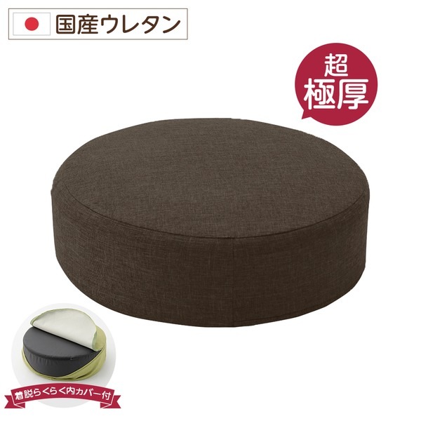 極厚 低反発クッション/インテリア雑貨 (ラウンドタイプ ブラウン) 洗えるカバー 日本製ウレタン使用 『Pastel』 4,793円
