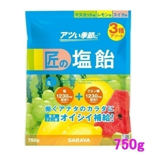 【数量限定】サラヤ　匠の塩飴　3種アソート（マスカット味・レモン味・スイカ味）　750g×10袋入ケース販売お徳用【取り寄せ商品・即納不可】