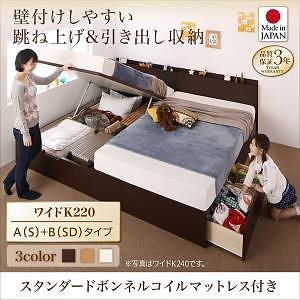 壁付できる棚コンセント付国産ファミリー収納ベッド [キルヒェン] [スタンダードボンネルコイルマットレス付き] A（S）+B（SD）タイプ ワイドK220 [フレーム色]ナチュラル