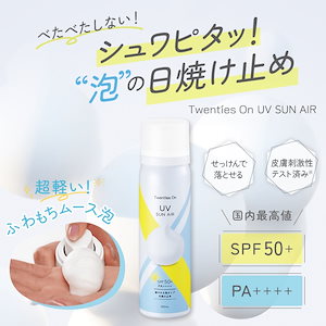 【新商品!!】 泡で出てくる 日焼け止め ムース UV SUN AIR 100mL 【 SPF50 ＋ /PA++++ 】 UVケア UVクリーム UVカット 紫外線対策 日傘 セブンショップ