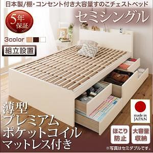 [組立設置料込み]日本製 棚/コンセント付き 大容量 すのこチェストベッド [Salvato]サルバト [薄型プレミアムポケットコイルマットレス付き] セミシングル [フレーム色]ホワイト