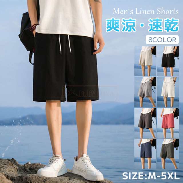 最安挑戦 春新作 新作 送料無料 綿麻 ショートパンツ メンズ ハーフパンツ リネン ショーツ 5分丈 サルエルパンツ 涼しい 通気性 ひんやり リネンコットン 短パン 無地 吸水 速乾 麻パンツ