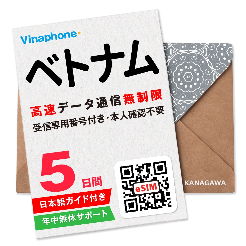Namiページ　他の方のご購入はご遠慮下さい。 Qoo10] 【ベトナムeSIM】5日間 高速データ無 : スマートフォン