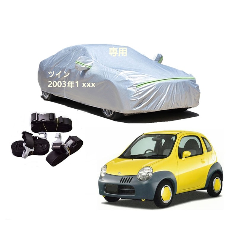 AUNAZZ カーカバー スズキ ツイン EC22S 2003年1月現行 専用カバー 純正 カーボディカバー UVカット 凍結防止カバー PEVA合成生地 3本防風ベルト付け 防水ファスナー右側開け