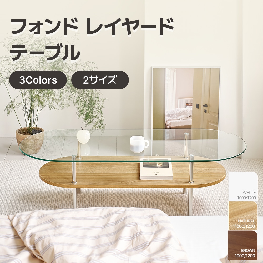 【新品】フォンドレイヤードテーブル　ナチュラル Qoo10] ルームアンドホーム フォンドレイヤードテーブル ミッド