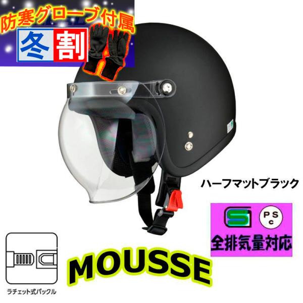 得割 リード工業 シールド付スモールジェットヘルメット MOUSSE(ムース) 女性人気 セミジェット ハーフマットブラック フリーサイズ 57-60cm