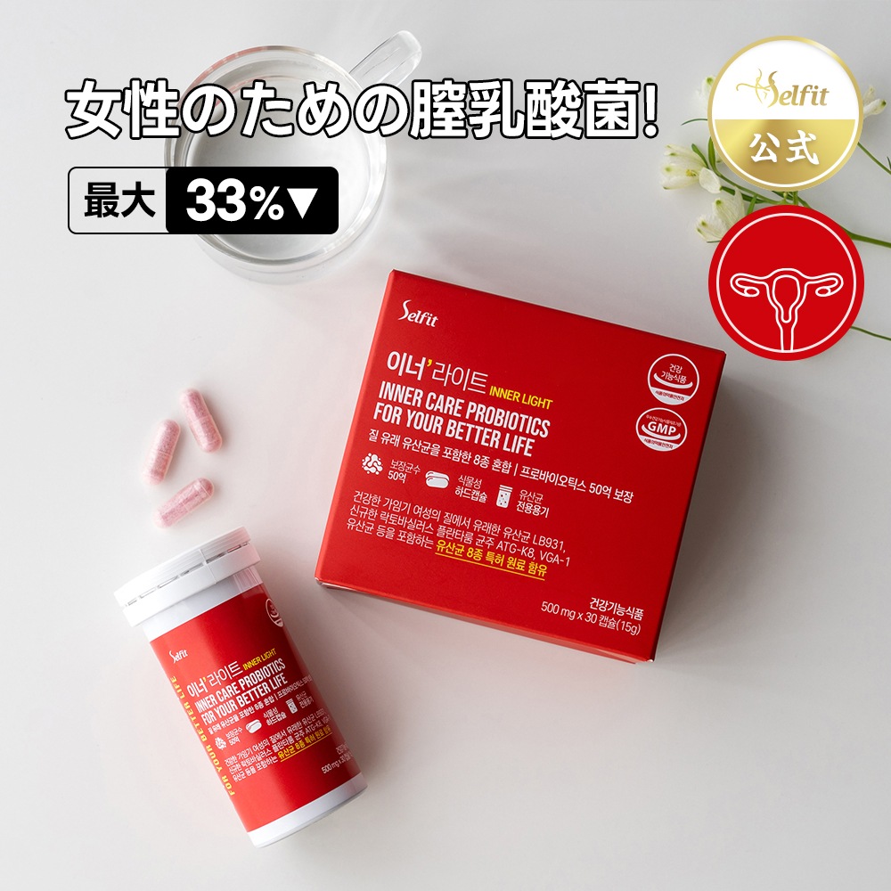 【2箱】インナーライト 女性のための膣由来乳酸菌 韓国サプリ 女性のためのシークレットケア 女性用サプリ