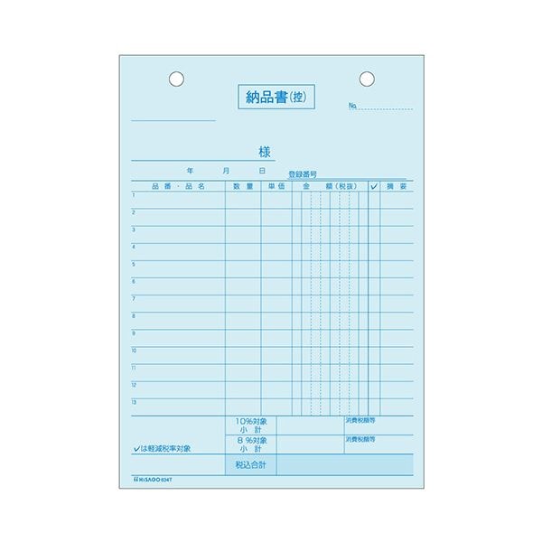 （まとめ） ヒサゴ 納品書インボイス対応 B6タテ 3枚複写 634T 1箱（100組） (×3セット)