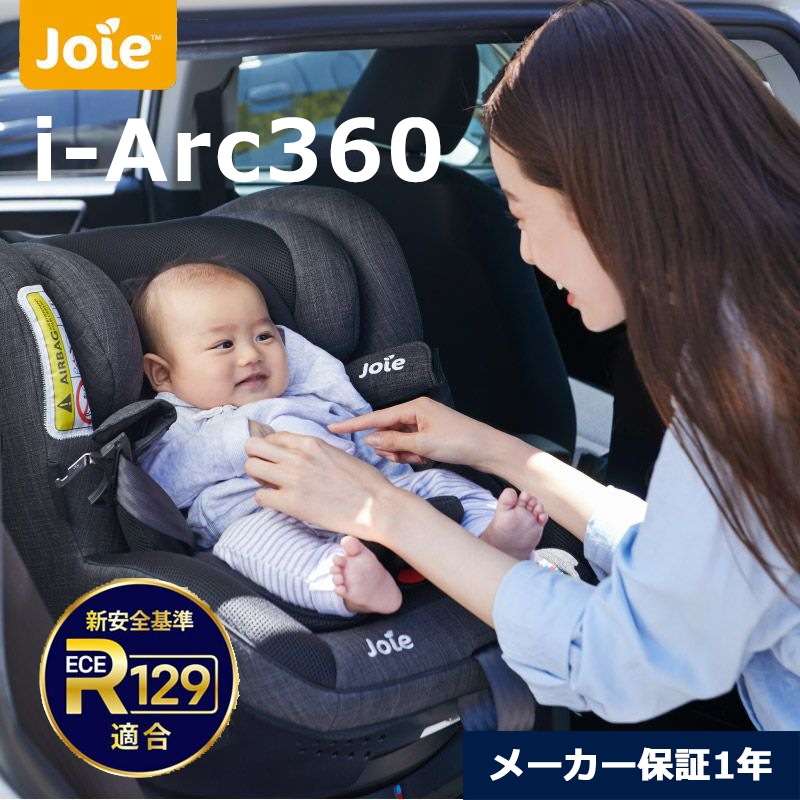 アイアーク360 チャイルドシート ECE R129適合 isofix 新生児から使える回転式チャイルドシート 【メーカー保証1年】