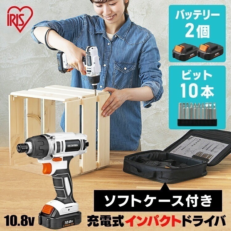 【公式】 電動ドライバー 小型 ビット 充電式 セット バッテリー 家庭用 工具 電動 ドリル DIY 充電式インパクトドライバ JID80-C メガ割